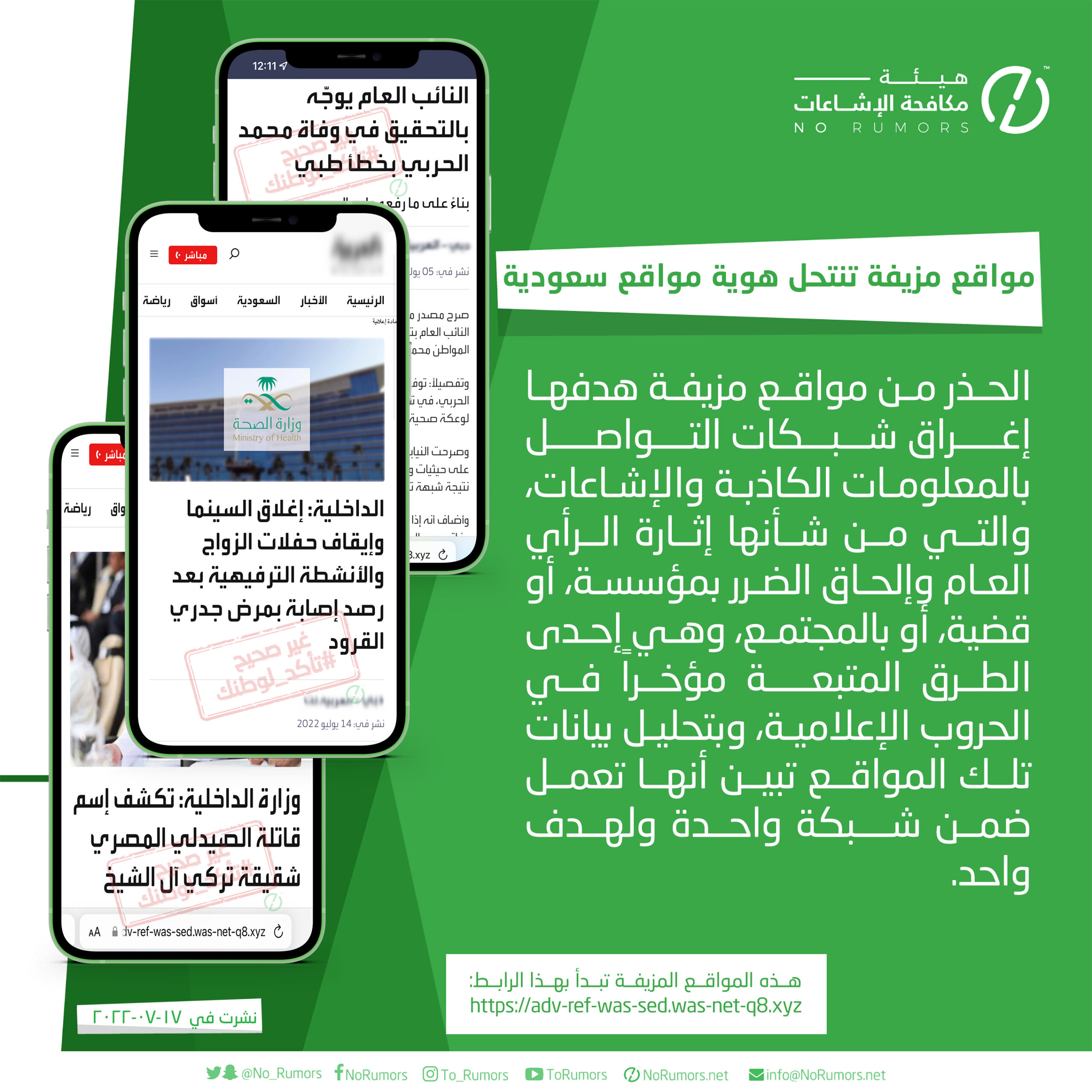 مواقع مزيفة تنتحل هوية مواقع سعودية